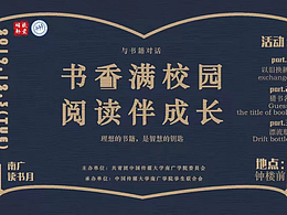 校园读书月海报