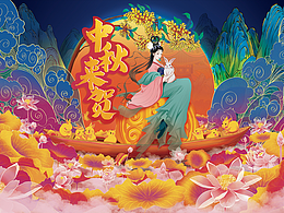 中秋活动包装插画设计