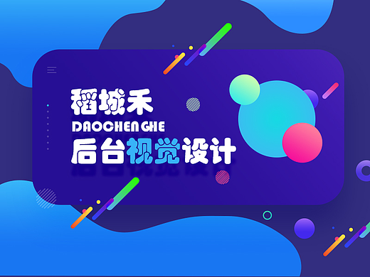 稻城禾后台