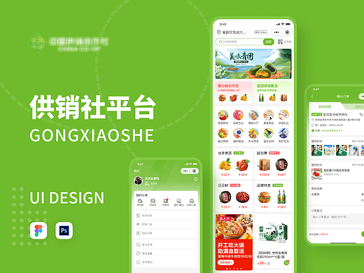 供销社数字供销平台 UI设计