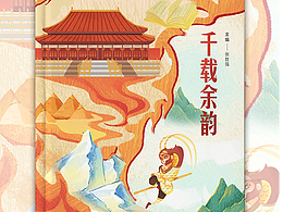 文學書籍封面丨國風肌理丨插畫設計