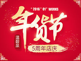 新年首页