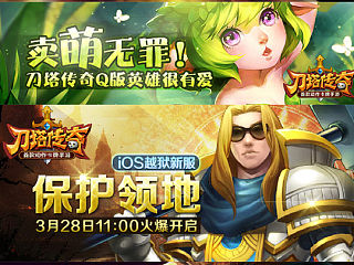 2014《刀塔传奇》1.2季度Banner/广告图