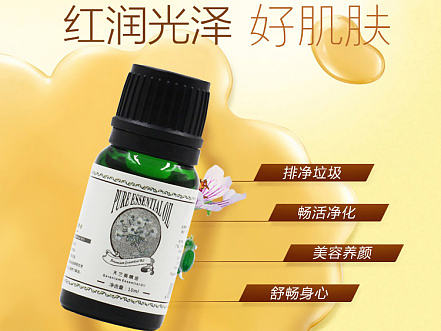 精油