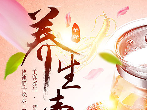 养生壶主图优化