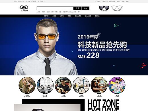 关于眼镜banner 眼镜网页 高端眼镜