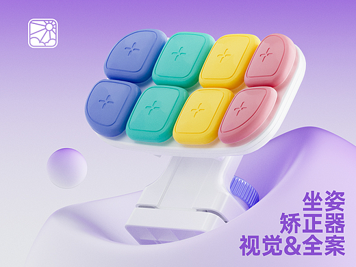 坐姿矫正器视觉优化全案