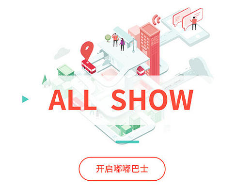 嘟嘟巴士 5.0系统界面优化升级（个人主页-ZMjE0MTA3OTY=） - APP界面 - 站酷设计师koalaking原创素材 - 站酷ZCOOL