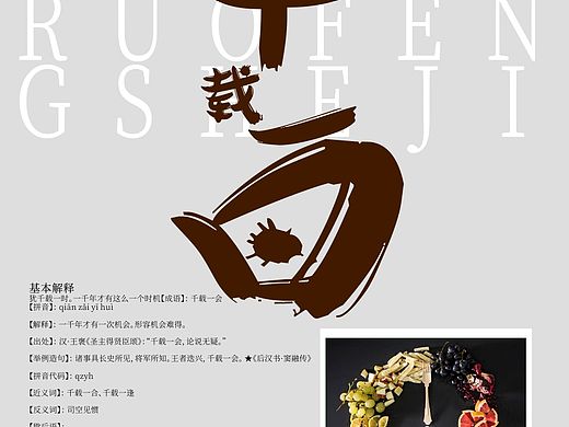 千載一百（個(gè)人主頁-ZNDI4MzcyNzI=） - 海報(bào) - 站酷設(shè)計(jì)師東若風(fēng)原創(chuàng)素材 - 站酷ZCOOL