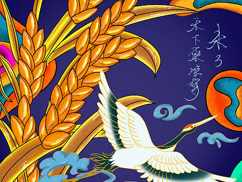 未了 禾下乘凉梦