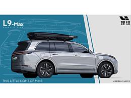 【汽車(chē)手繪】背書(shū)包的理想L9