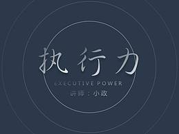 蓝绿培训通用：企业执行力培训ppt课件