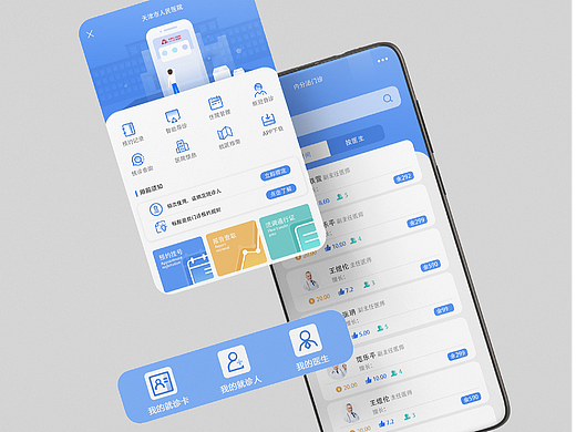 UI｜人民医院app设计