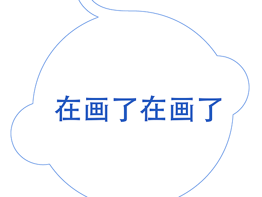 童年造梦师绘制中