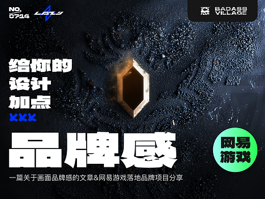 给你的设计加点品牌感-品牌元素分析&网易案例分享