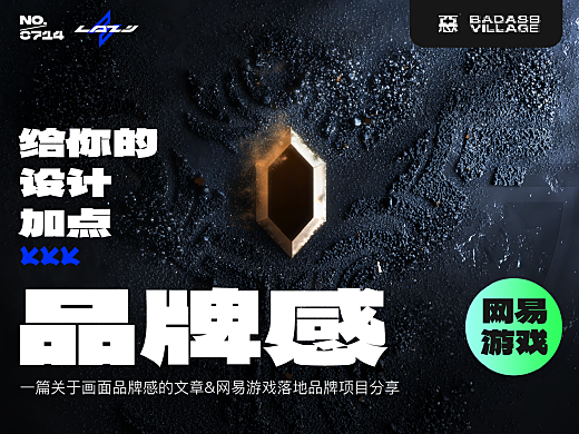 給你的設計加點品牌感-品牌元素分析&網易案例分享