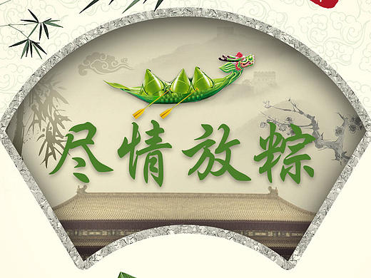 端午节海报