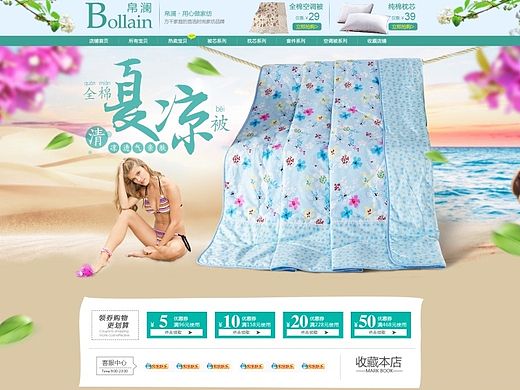 夏天元素 首页 家纺 海洋