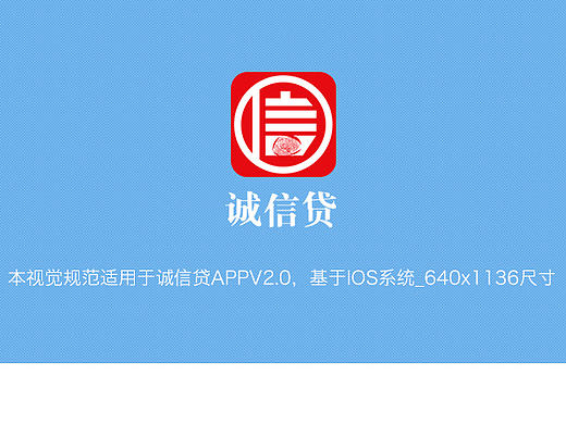 诚信贷 V2.0规范