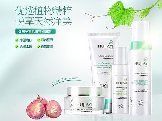 化妆品 护肤品 飞机稿