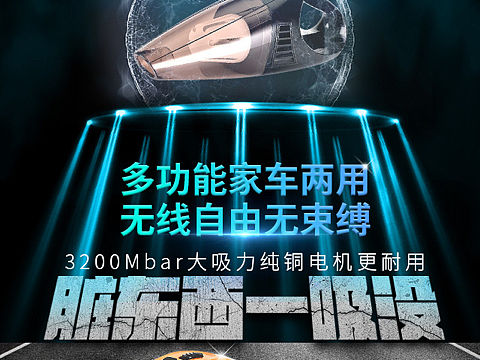 吸塵器banner設(shè)計(jì)