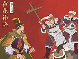 传统文化故事插图