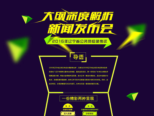 2016大綱解析會(huì)（個(gè)人主頁-ZMTUxMzEzMjQ=） - 運(yùn)營設(shè)計(jì) - 站酷設(shè)計(jì)師2922278890原創(chuàng)素材 - 站酷ZCOOL