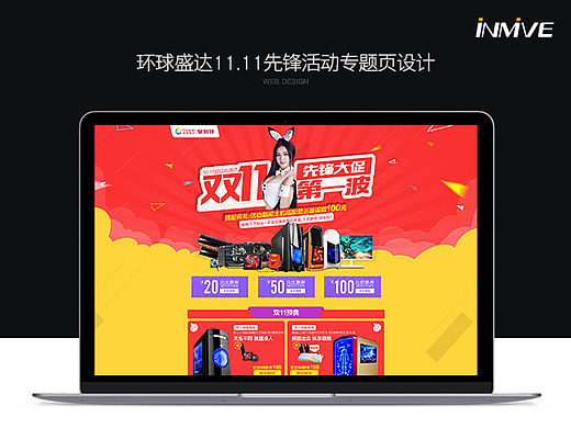 环球盛达11.11先锋大促活动专题页设计