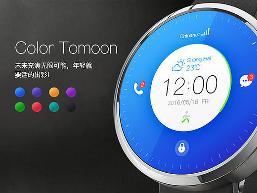 Color Tomoon表盘设计