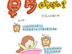 早餐吃什么？（个人主页-ZMzIyNDg5Ng==） - 儿童插画 - 站酷设计师圈圈923原创素材 - 站酷ZCOOL