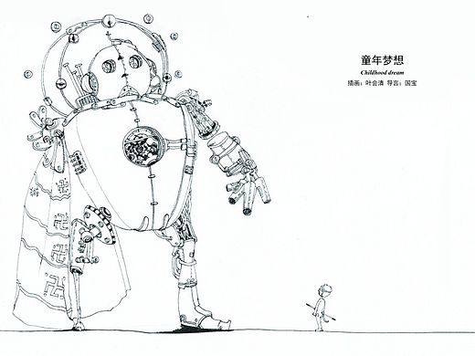 插画创作  《童年梦想》带有一丝丝机械朋克的自我想象世界