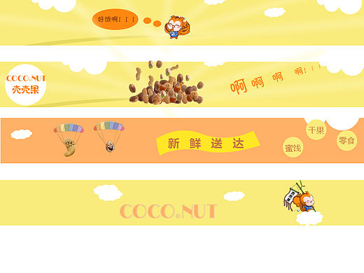 可可果flash动画