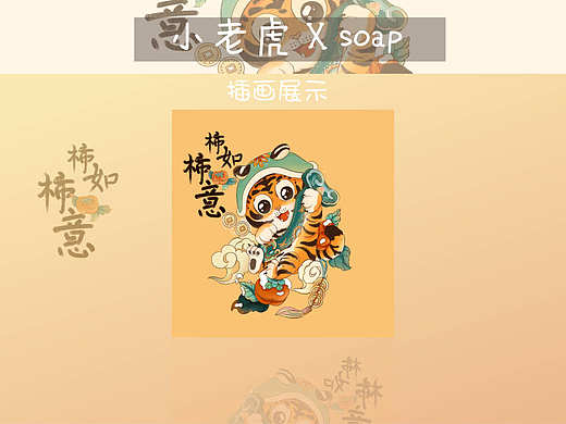 虎年生肖插画包装