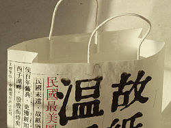 @福禄寿禧来设计机构&nbsp;—&nbsp;故纸温暖&nbsp;—&nbsp;第九回&nbsp;—&nbsp;手提袋