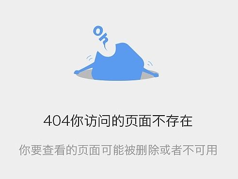 404和信息为空页面