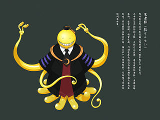 杀老师(殺せんせい)