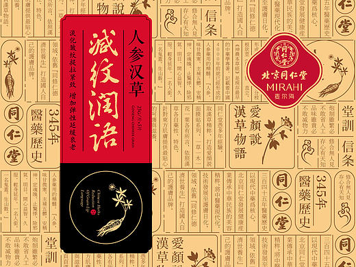 同仁堂面膜提案稿子