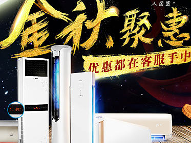 奥克斯空调中秋节大促海报
