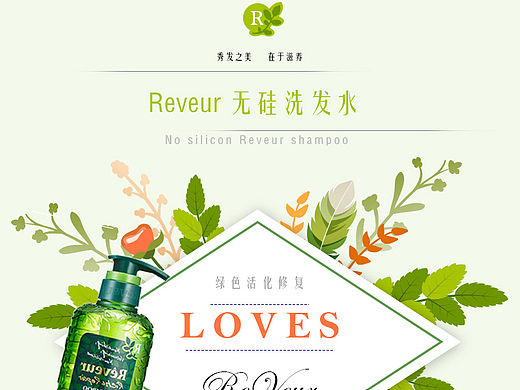 Rebeur無硅油洗發(fā)水（個人主頁-ZMTU4Mjk1ODA=） - 電商 - 站酷設(shè)計師少年還等什么原創(chuàng)素材 - 站酷ZCOOL