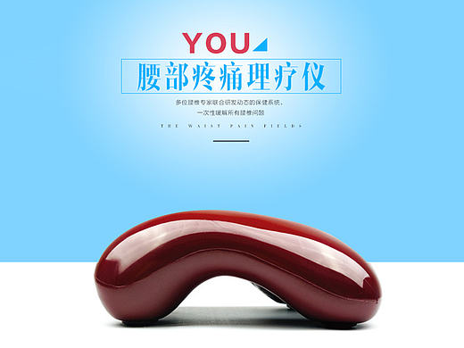 腰部疼痛理疗仪（个人主页-ZMTkxMzIxNzI=） - 其他 - 站酷设计师提炼设计原创素材 - 站酷ZCOOL