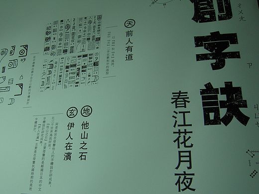 我的毕业设计《春江花月夜》字体设计