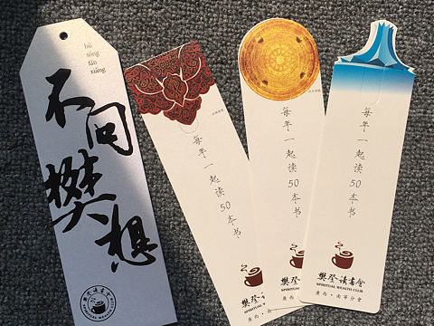 樊登读书会（南宁站）书签