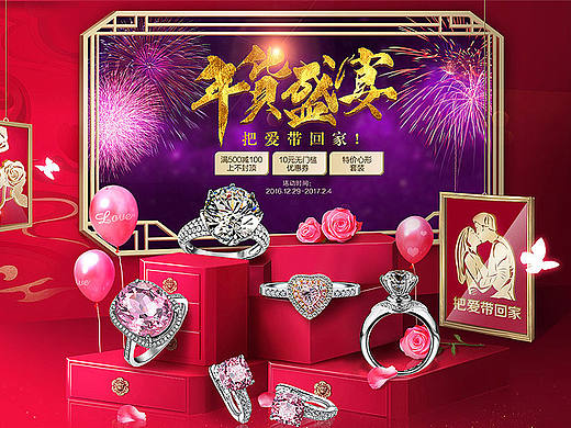春节珠宝海报