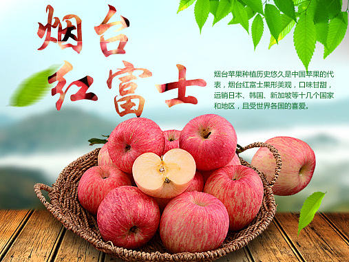 淘宝天猫京东/烟台红富士苹果详情页