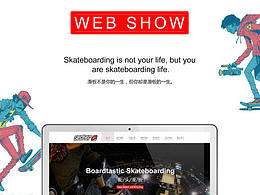 滑板電商站 