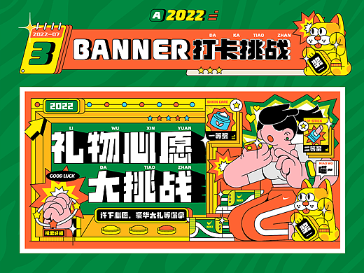 #今晚打老虎#28天创意banner打卡#03