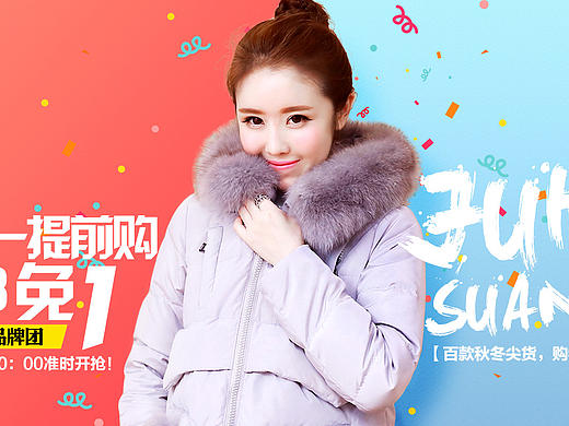 女装品牌团活动海报