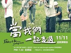 苏打绿演唱会海报