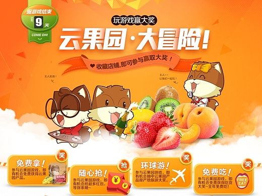 三只松鼠云果园新品页面