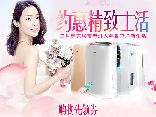 一款天猫商城电器家电净化器三八女神节手机端首页--无线端活动页
